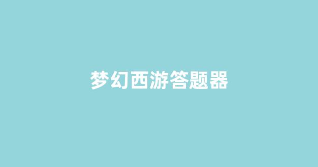 新开私