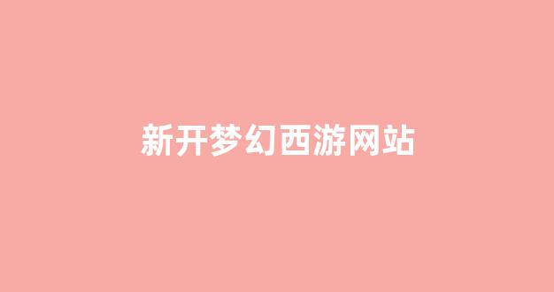 今天新开sf