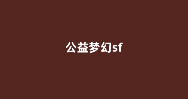 梦幻西游主页