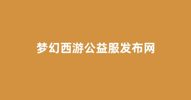 私服发布网