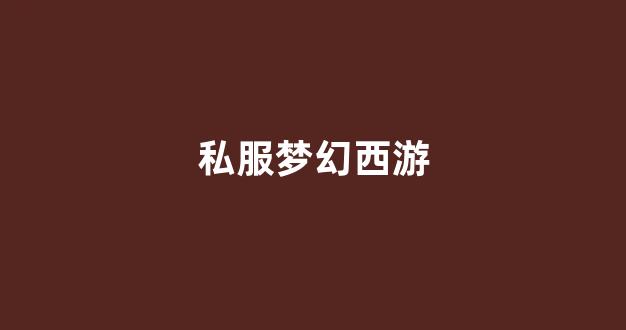 sf私服