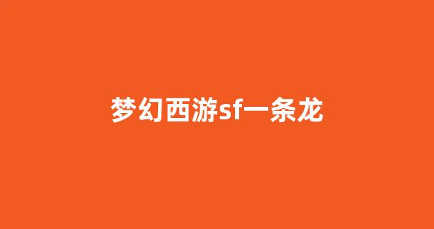 梦幻西游2官网下载