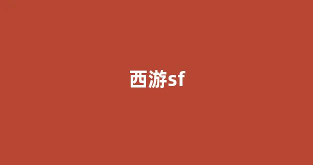 好梦幻西游网